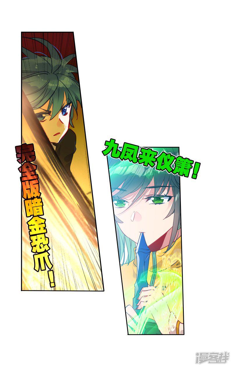 《斗罗大陆2绝世唐门》漫画最新章节第498话 战意盎然1免费下拉式在线观看章节第【21】张图片