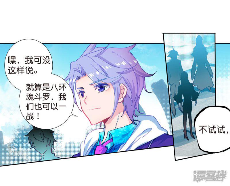 《斗罗大陆2绝世唐门》漫画最新章节第498话 战意盎然1免费下拉式在线观看章节第【6】张图片