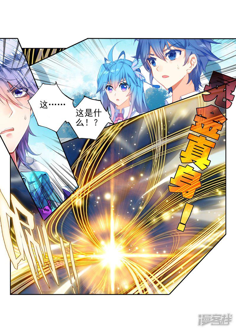 《斗罗大陆2绝世唐门》漫画最新章节第500话 晃金真身1免费下拉式在线观看章节第【11】张图片