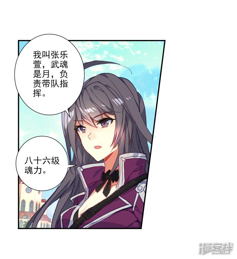 【斗罗大陆2绝世唐门】漫画-（第502话 出发！获取魂环1）章节漫画下拉式图片-24.jpg