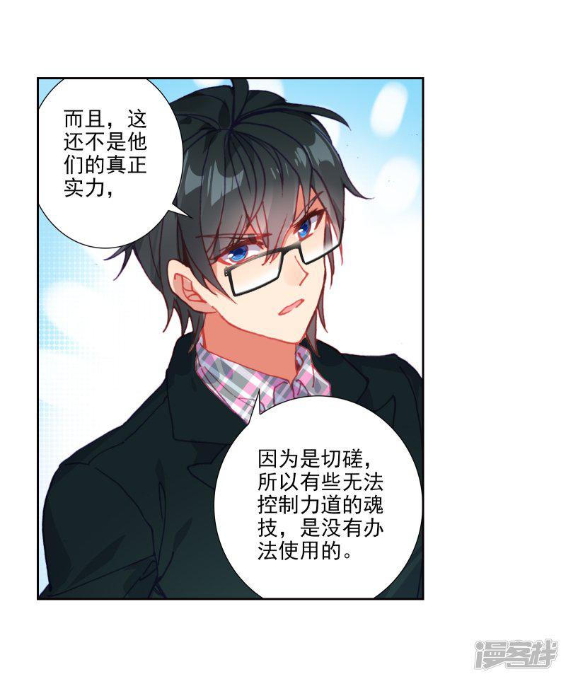 《斗罗大陆2绝世唐门》漫画最新章节第502话 出发！获取魂环1免费下拉式在线观看章节第【4】张图片