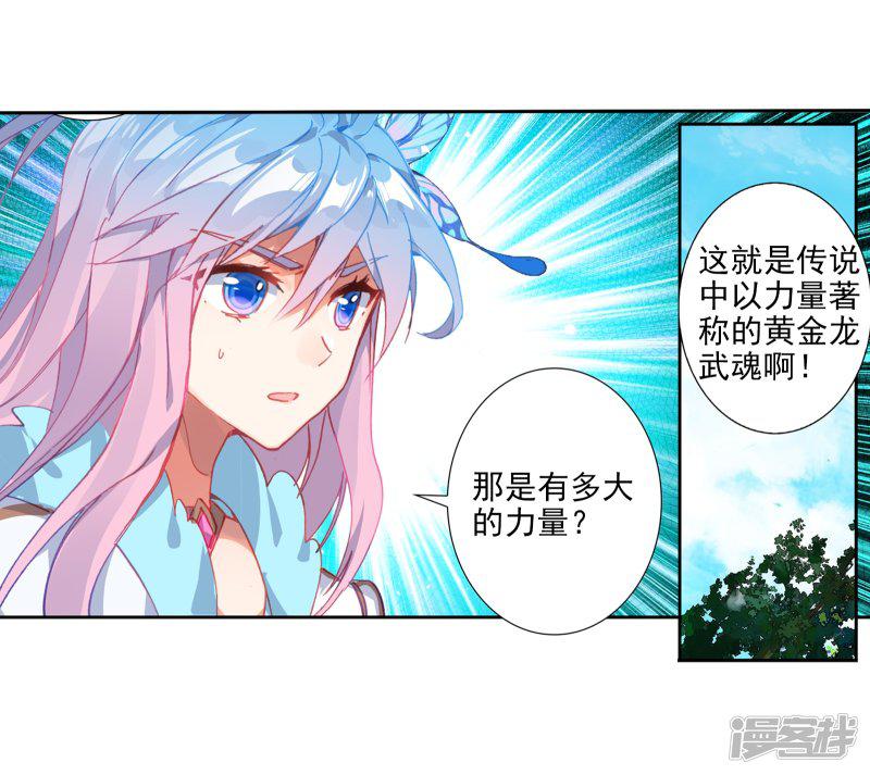 《斗罗大陆2绝世唐门》漫画最新章节第503话 出发！获取魂环2免费下拉式在线观看章节第【10】张图片