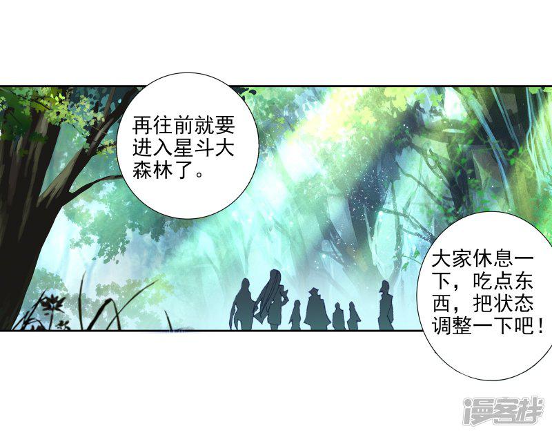 《斗罗大陆2绝世唐门》漫画最新章节第503话 出发！获取魂环2免费下拉式在线观看章节第【11】张图片