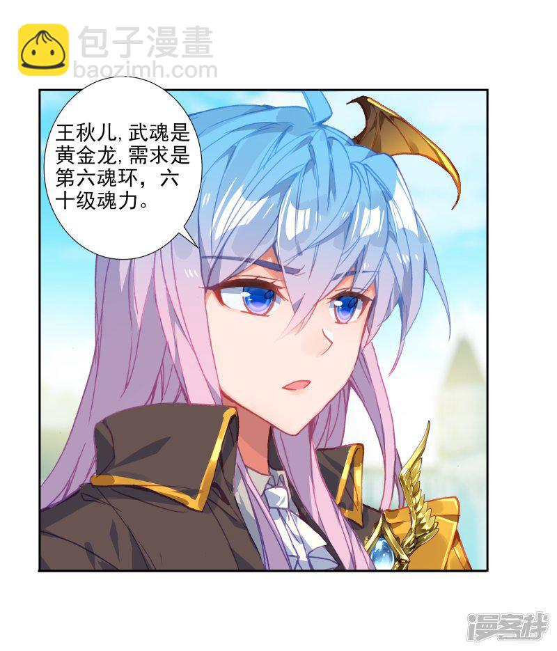 《斗罗大陆2绝世唐门》漫画最新章节第503话 出发！获取魂环2免费下拉式在线观看章节第【3】张图片