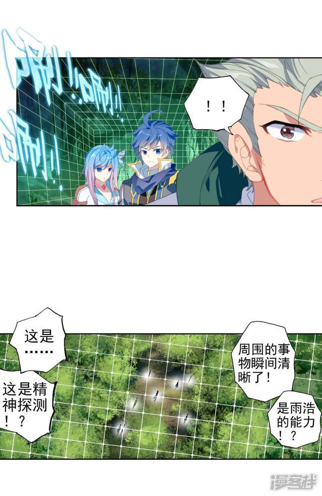 《斗罗大陆2绝世唐门》漫画最新章节第504话 碧海灵猿1免费下拉式在线观看章节第【16】张图片