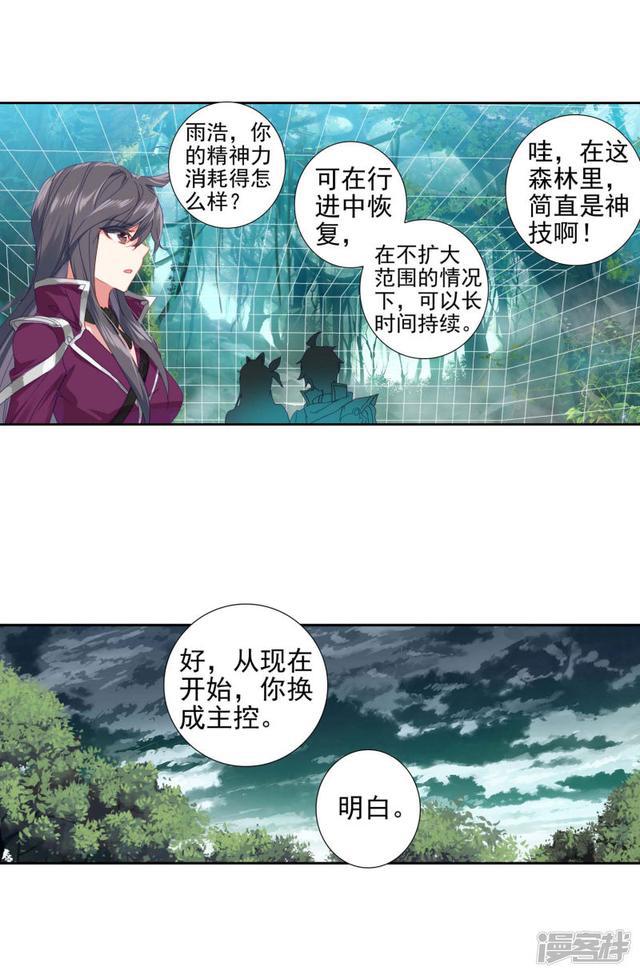 《斗罗大陆2绝世唐门》漫画最新章节第504话 碧海灵猿1免费下拉式在线观看章节第【17】张图片