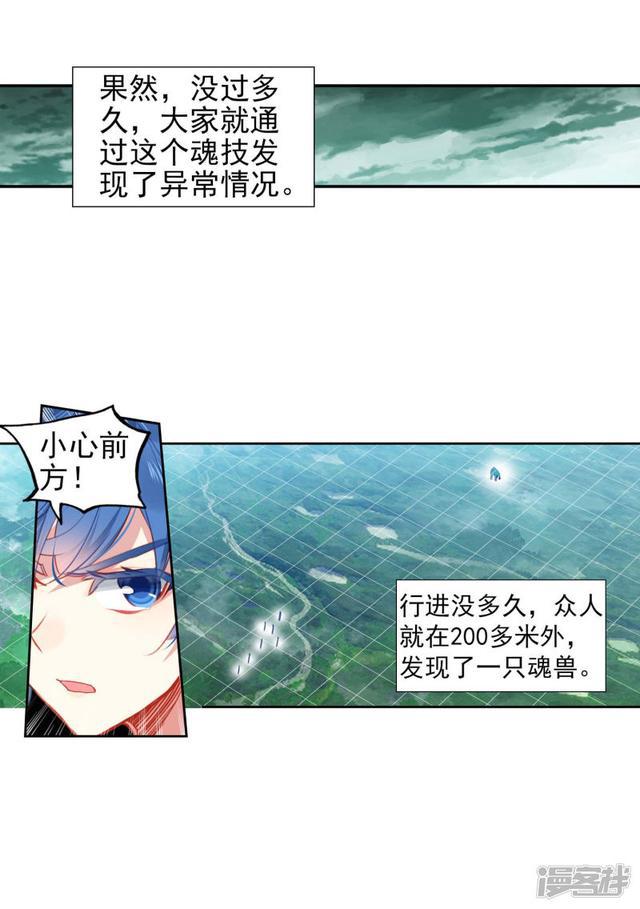 《斗罗大陆2绝世唐门》漫画最新章节第504话 碧海灵猿1免费下拉式在线观看章节第【18】张图片