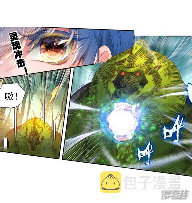 《斗罗大陆2绝世唐门》漫画最新章节第505话 碧海灵猿2免费下拉式在线观看章节第【13】张图片