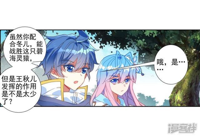 《斗罗大陆2绝世唐门》漫画最新章节第506话 深入星斗1免费下拉式在线观看章节第【24】张图片