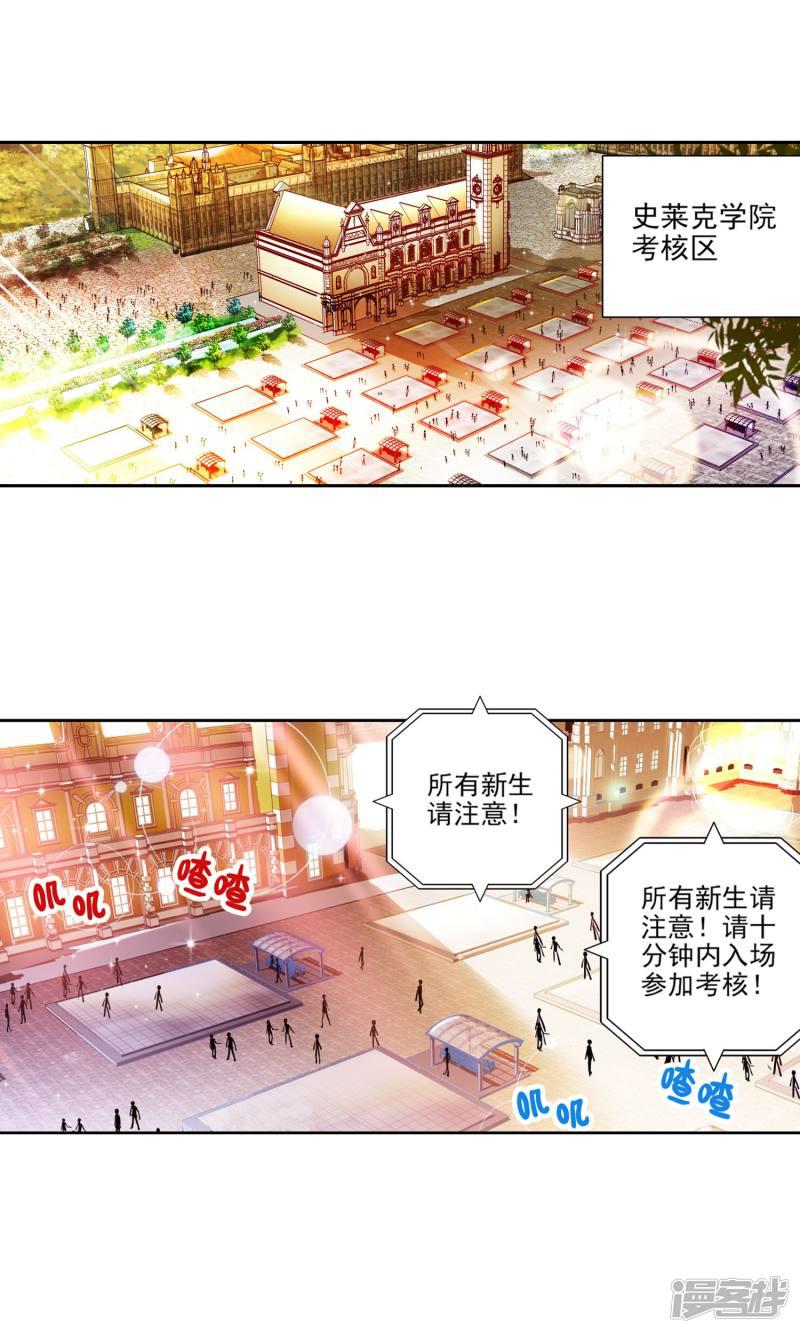 《斗罗大陆2绝世唐门》漫画最新章节第51话 考核开始！！2免费下拉式在线观看章节第【10】张图片