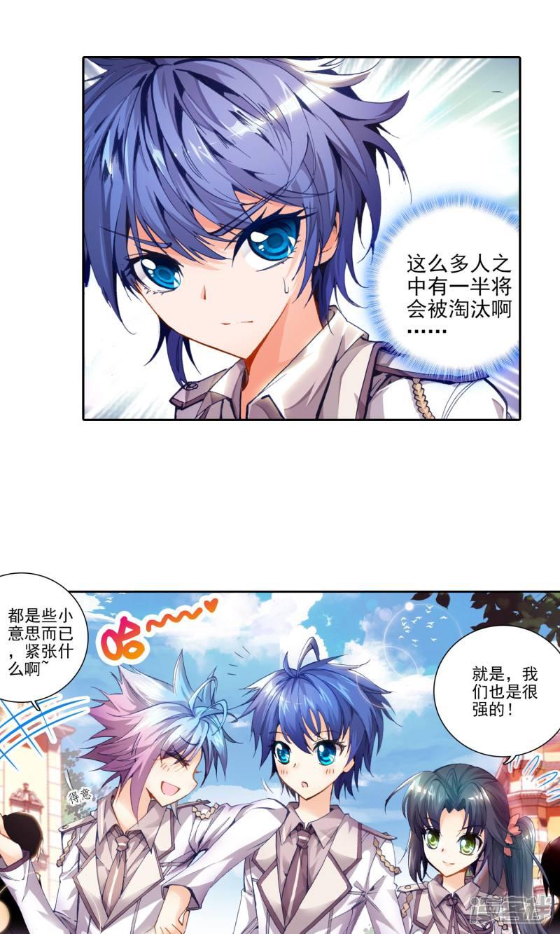 《斗罗大陆2绝世唐门》漫画最新章节第51话 考核开始！！2免费下拉式在线观看章节第【12】张图片