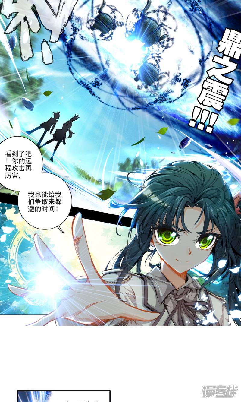 《斗罗大陆2绝世唐门》漫画最新章节第51话 考核开始！！2免费下拉式在线观看章节第【4】张图片