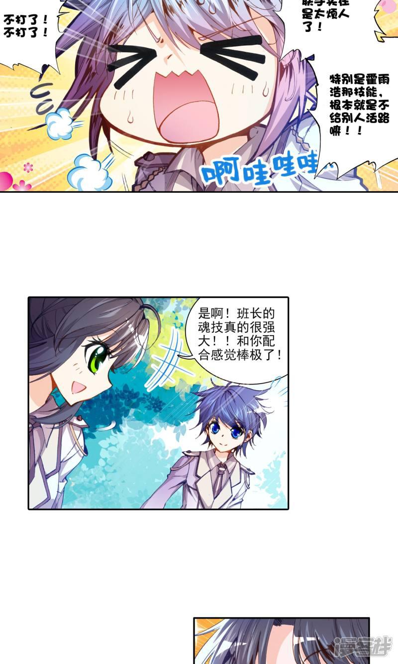 《斗罗大陆2绝世唐门》漫画最新章节第51话 考核开始！！2免费下拉式在线观看章节第【6】张图片