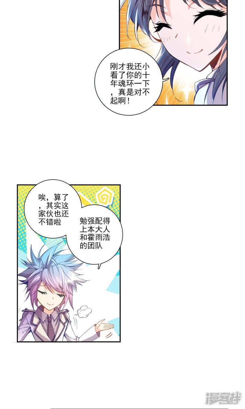 《斗罗大陆2绝世唐门》漫画最新章节第51话 考核开始！！2免费下拉式在线观看章节第【7】张图片