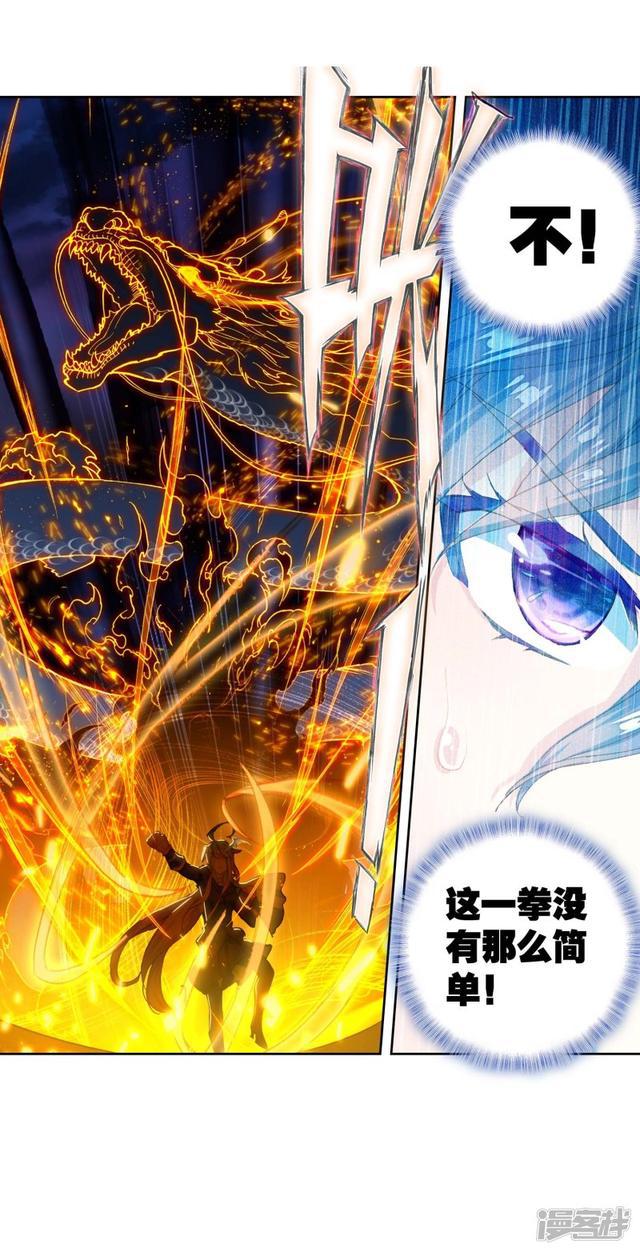 《斗罗大陆2绝世唐门》漫画最新章节第507话 深入星斗2免费下拉式在线观看章节第【20】张图片