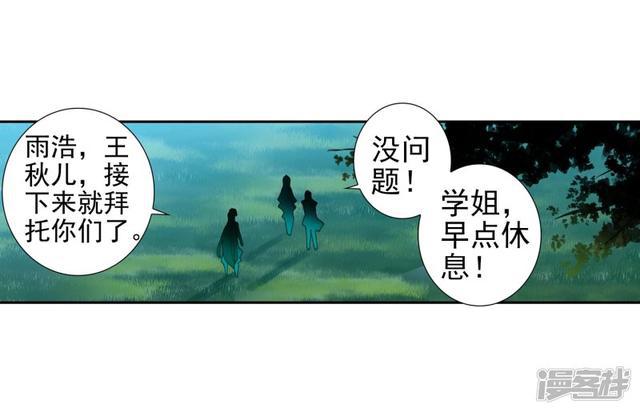 《斗罗大陆2绝世唐门》漫画最新章节第508话 两个烧饼1免费下拉式在线观看章节第【11】张图片