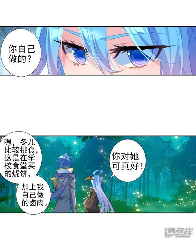 《斗罗大陆2绝世唐门》漫画最新章节第508话 两个烧饼1免费下拉式在线观看章节第【18】张图片