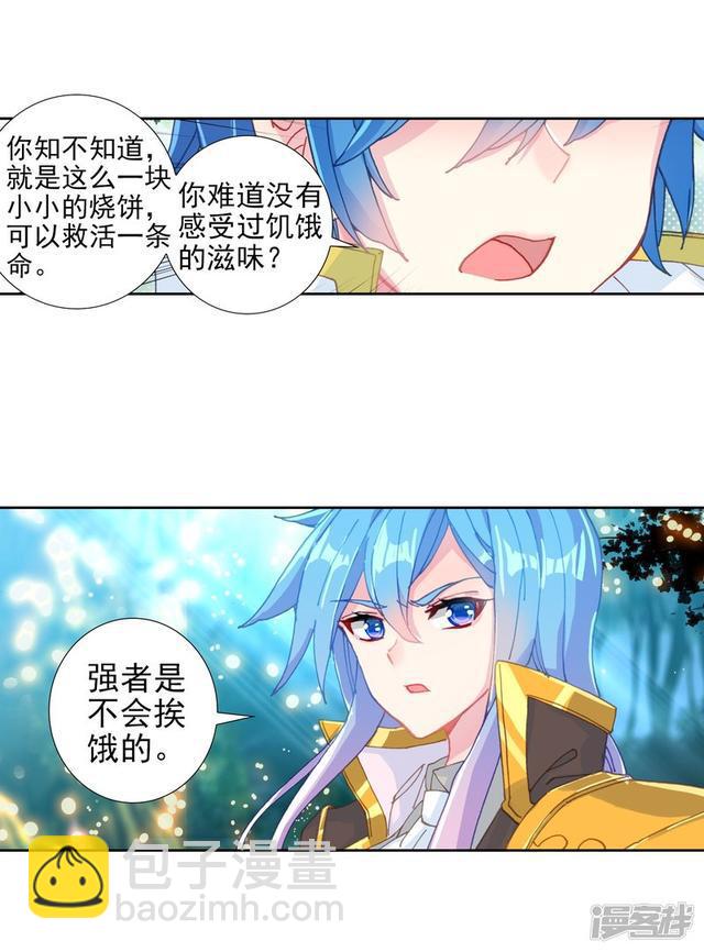 《斗罗大陆2绝世唐门》漫画最新章节第509话 两个烧饼2免费下拉式在线观看章节第【20】张图片