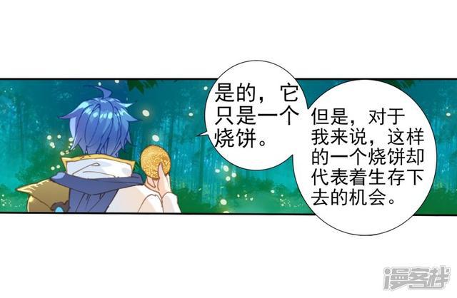 《斗罗大陆2绝世唐门》漫画最新章节第509话 两个烧饼2免费下拉式在线观看章节第【23】张图片