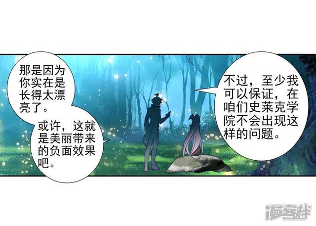 《斗罗大陆2绝世唐门》漫画最新章节第509话 两个烧饼2免费下拉式在线观看章节第【7】张图片