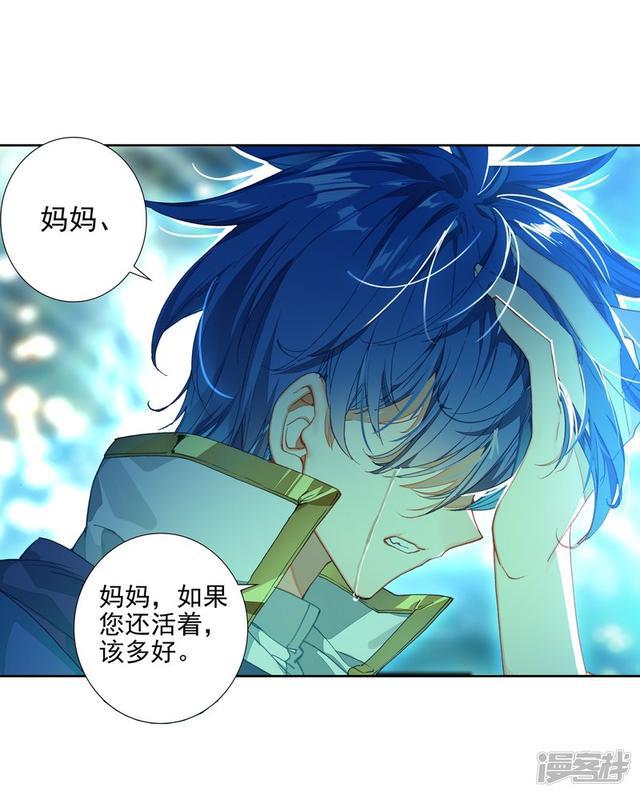 《斗罗大陆2绝世唐门》漫画最新章节第510话 妈妈的烧饼1免费下拉式在线观看章节第【13】张图片