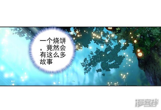 《斗罗大陆2绝世唐门》漫画最新章节第510话 妈妈的烧饼1免费下拉式在线观看章节第【18】张图片