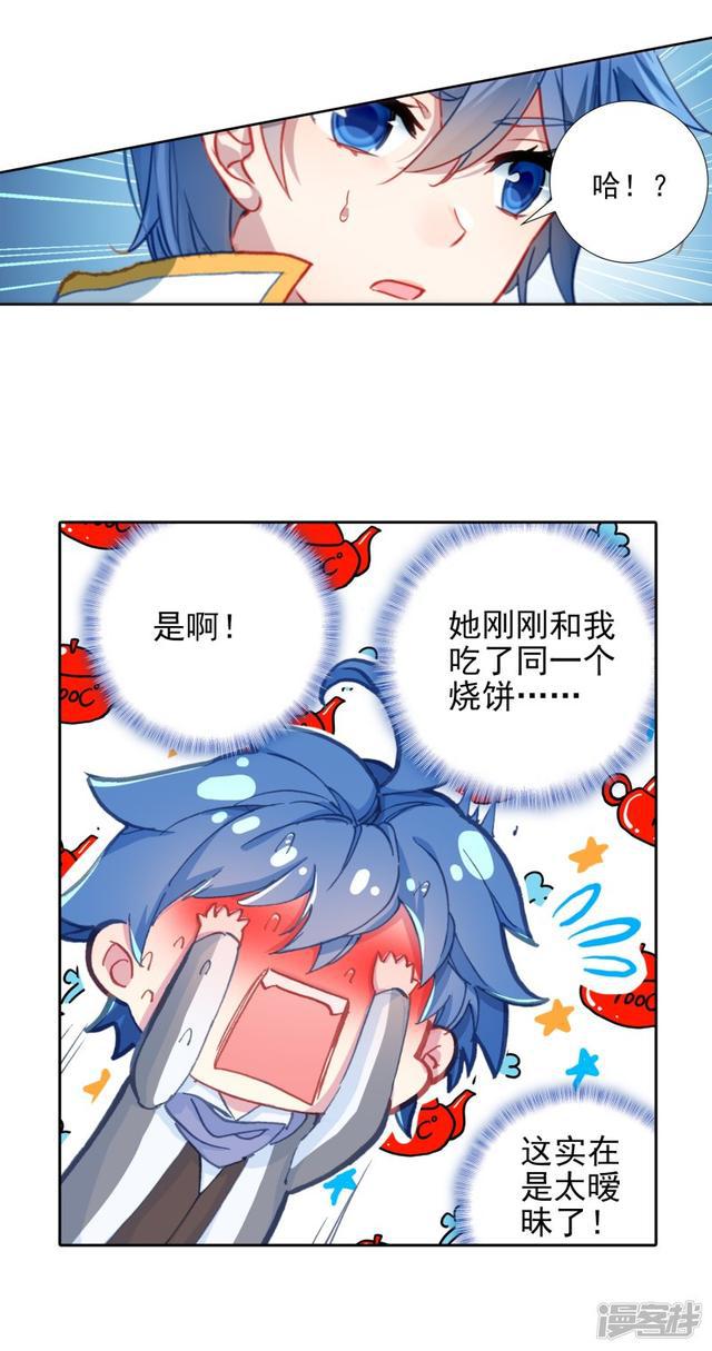 《斗罗大陆2绝世唐门》漫画最新章节第511话 妈妈的烧饼2免费下拉式在线观看章节第【13】张图片