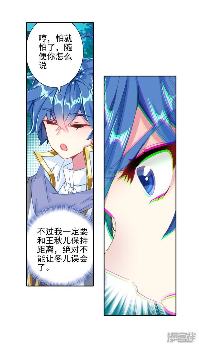 《斗罗大陆2绝世唐门》漫画最新章节第511话 妈妈的烧饼2免费下拉式在线观看章节第【18】张图片