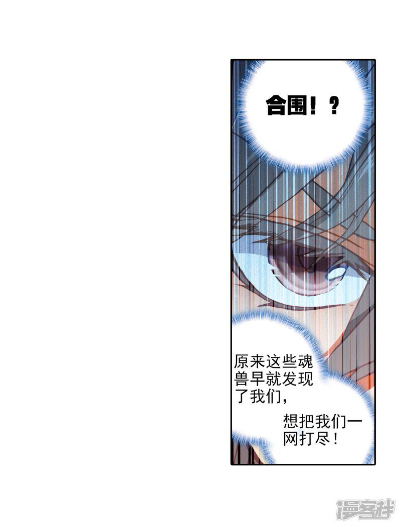 《斗罗大陆2绝世唐门》漫画最新章节第512话 血红狒狒1免费下拉式在线观看章节第【10】张图片