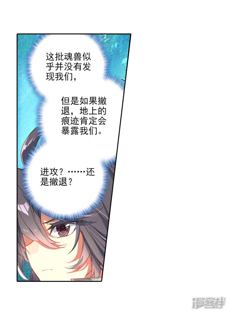 《斗罗大陆2绝世唐门》漫画最新章节第512话 血红狒狒1免费下拉式在线观看章节第【7】张图片