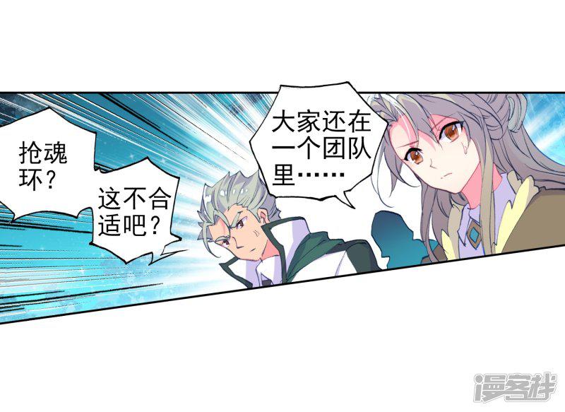 《斗罗大陆2绝世唐门》漫画最新章节第517话 月华2免费下拉式在线观看章节第【13】张图片