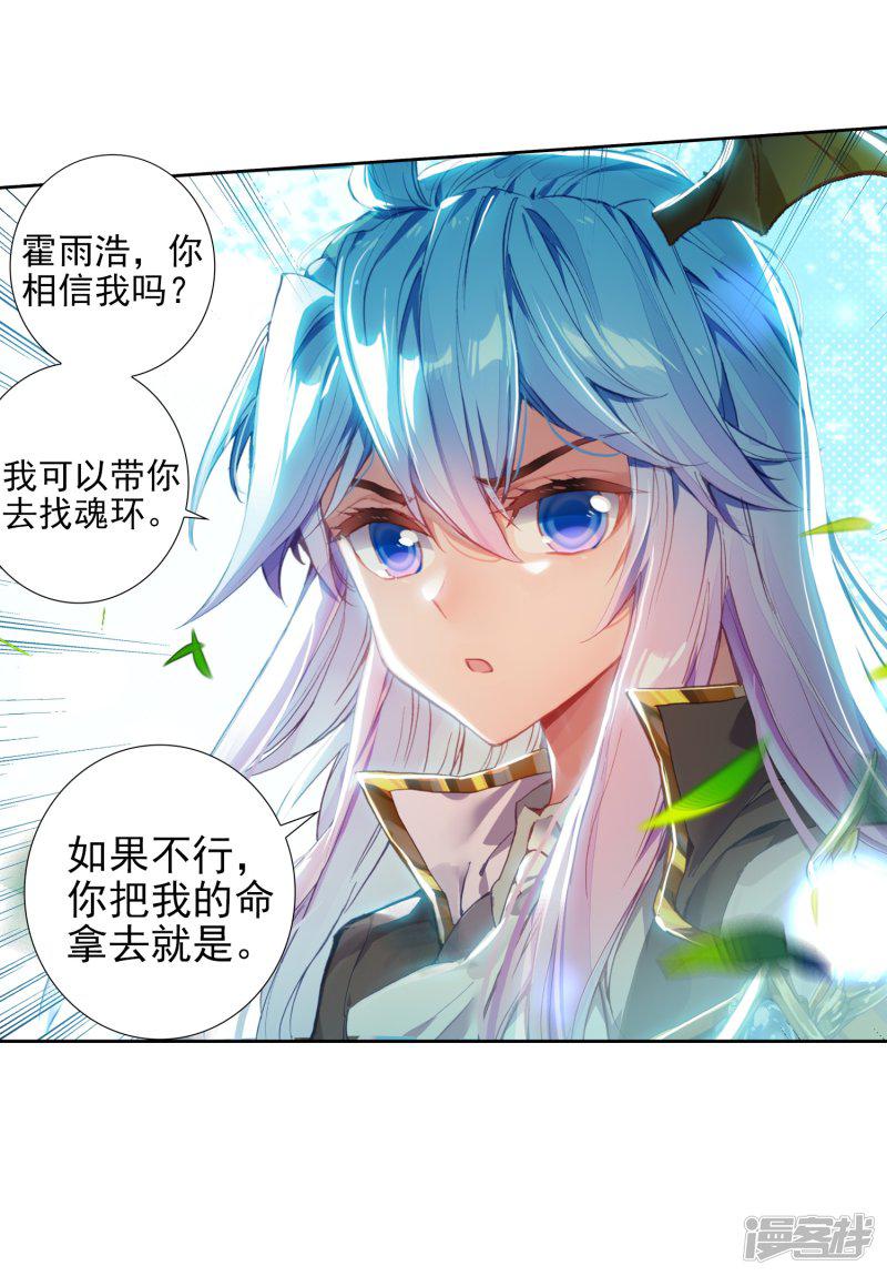 《斗罗大陆2绝世唐门》漫画最新章节第517话 月华2免费下拉式在线观看章节第【24】张图片