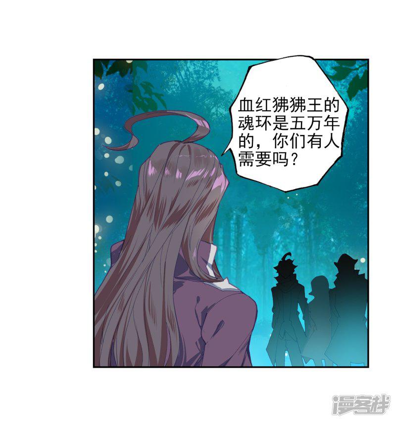 《斗罗大陆2绝世唐门》漫画最新章节第517话 月华2免费下拉式在线观看章节第【7】张图片