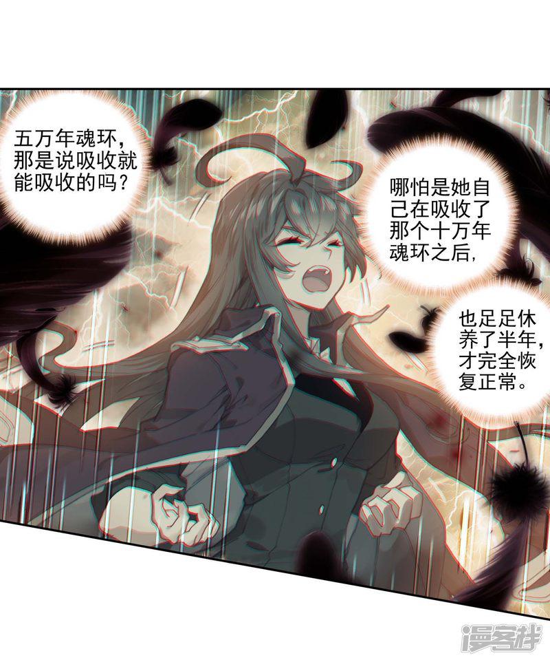 《斗罗大陆2绝世唐门》漫画最新章节第518话 绝对强势的融合1免费下拉式在线观看章节第【20】张图片