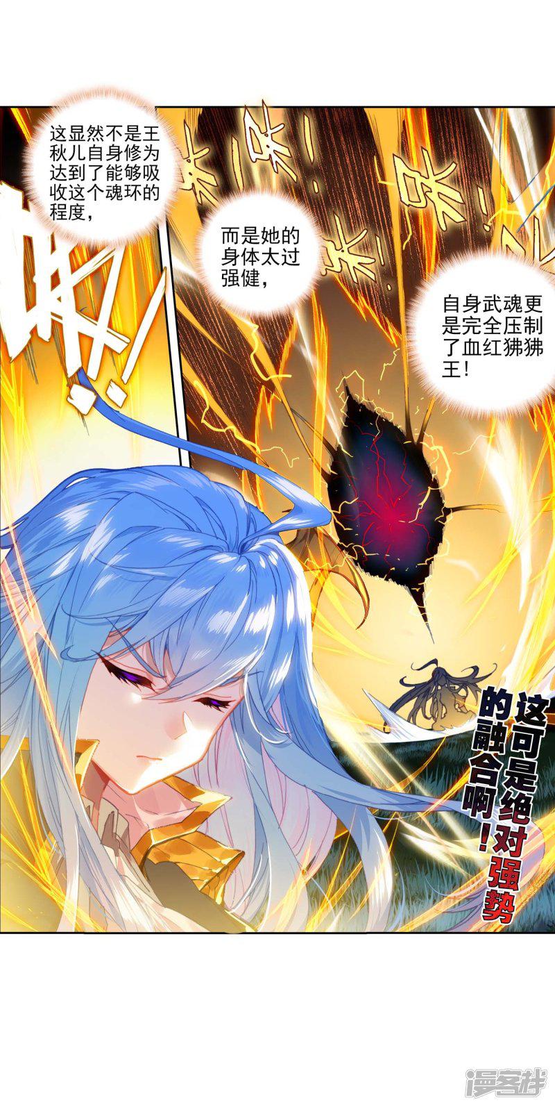 《斗罗大陆2绝世唐门》漫画最新章节第518话 绝对强势的融合1免费下拉式在线观看章节第【22】张图片