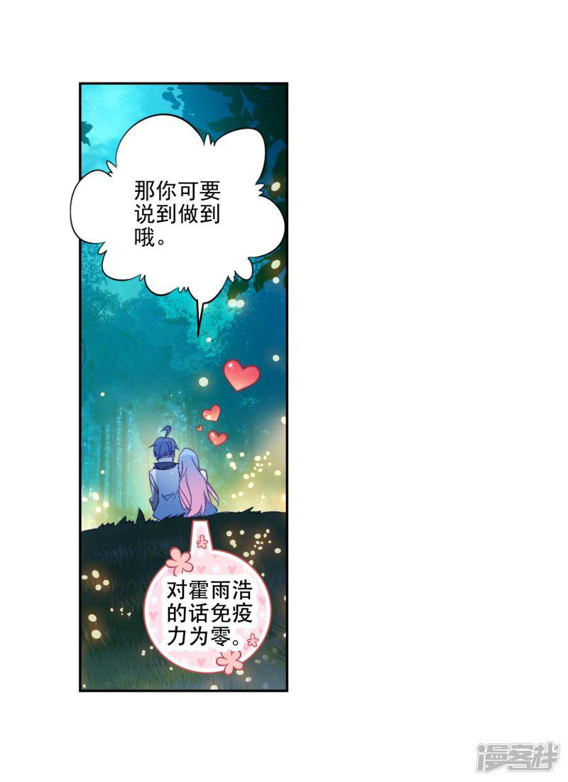 《斗罗大陆2绝世唐门》漫画最新章节第519话 绝对强势的融合2免费下拉式在线观看章节第【13】张图片