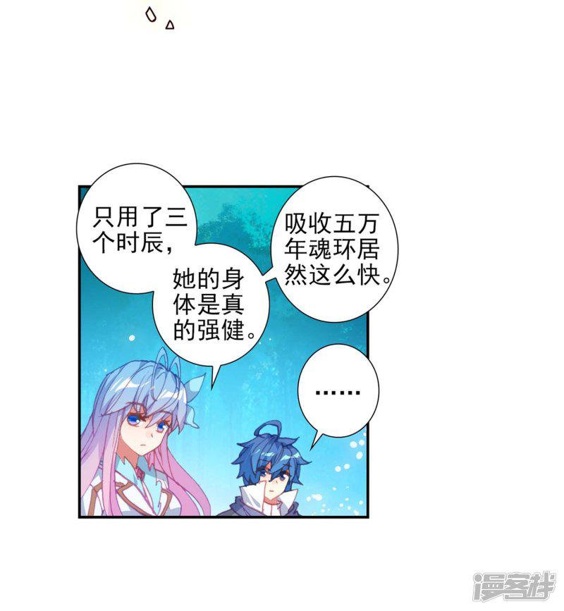 《斗罗大陆2绝世唐门》漫画最新章节第519话 绝对强势的融合2免费下拉式在线观看章节第【17】张图片