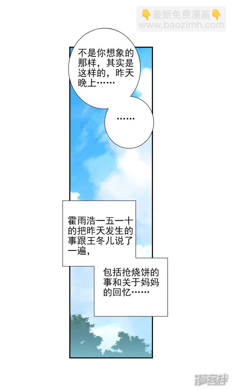 《斗罗大陆2绝世唐门》漫画最新章节第519话 绝对强势的融合2免费下拉式在线观看章节第【21】张图片