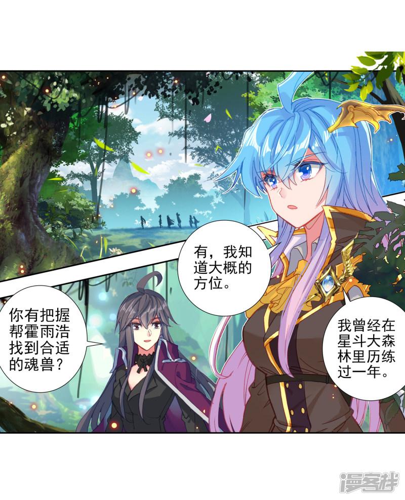 《斗罗大陆2绝世唐门》漫画最新章节第520话 黄金龙枪1免费下拉式在线观看章节第【3】张图片