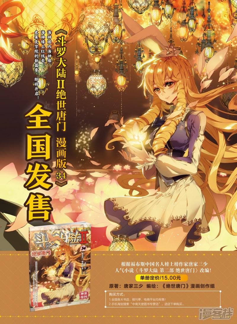 《斗罗大陆2绝世唐门》漫画最新章节第521话 黄金龙枪2免费下拉式在线观看章节第【23】张图片