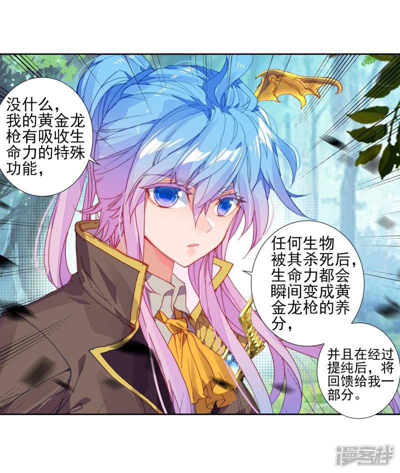 《斗罗大陆2绝世唐门》漫画最新章节第522话 来者不善1免费下拉式在线观看章节第【10】张图片