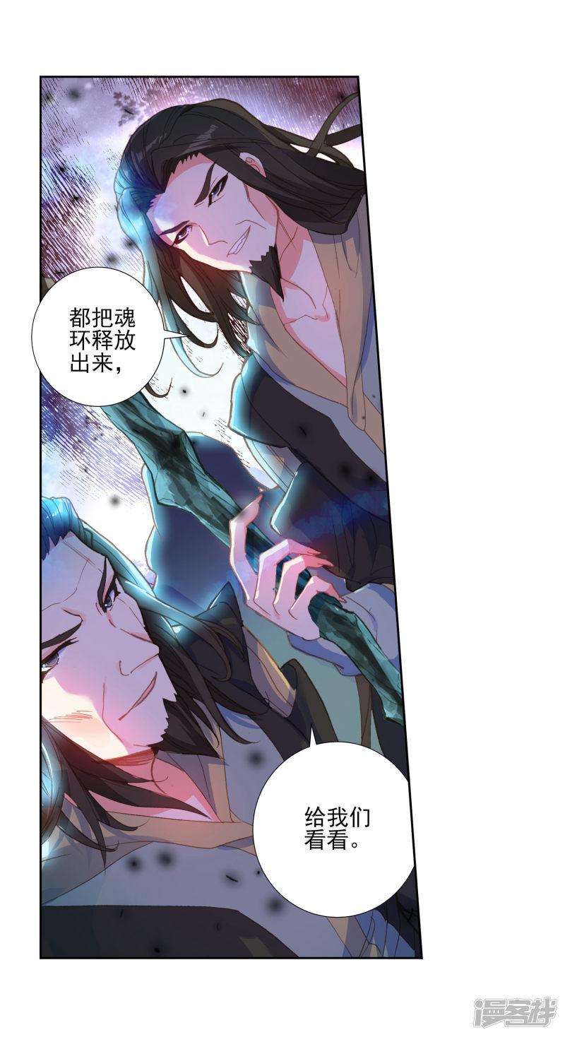 《斗罗大陆2绝世唐门》漫画最新章节第523话 来者不善2免费下拉式在线观看章节第【18】张图片