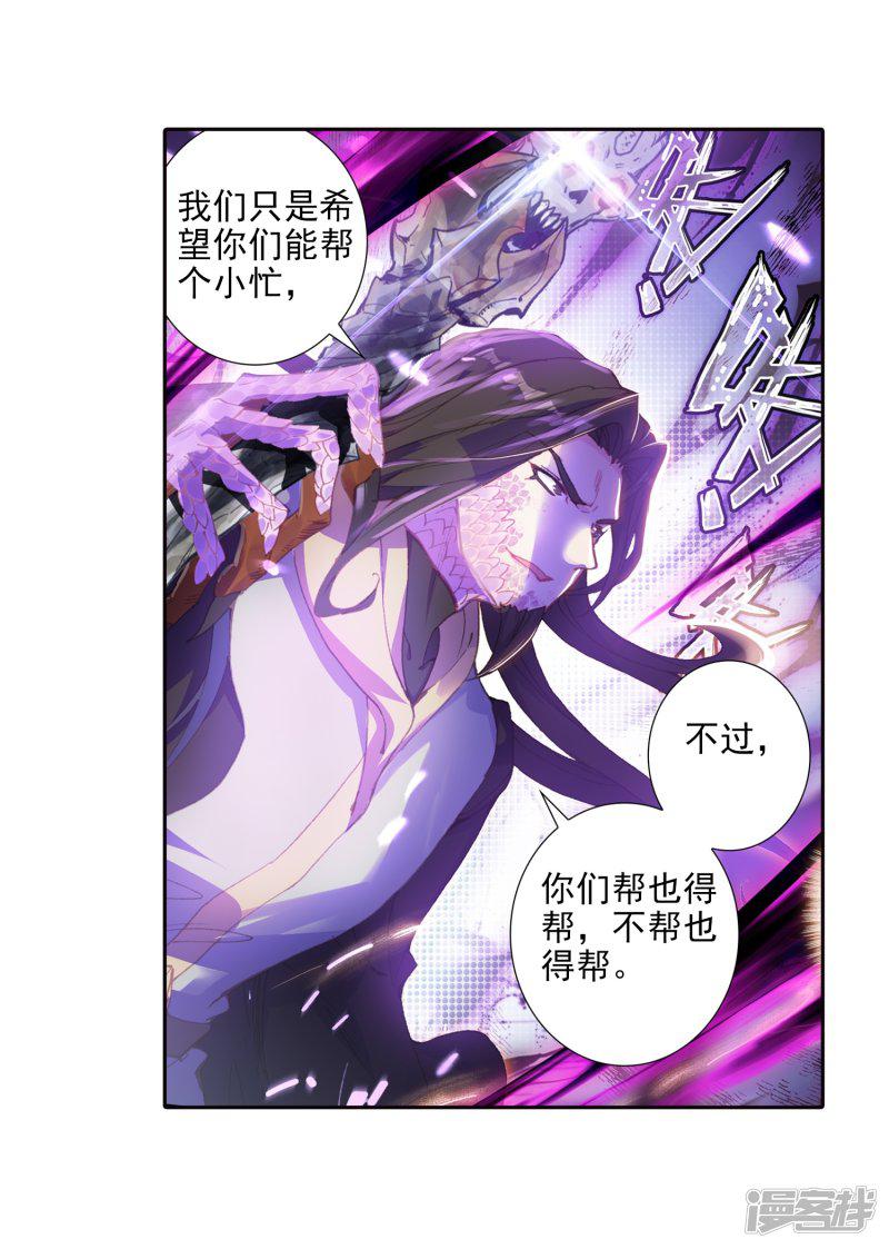 《斗罗大陆2绝世唐门》漫画最新章节第524话 阴谋1免费下拉式在线观看章节第【13】张图片