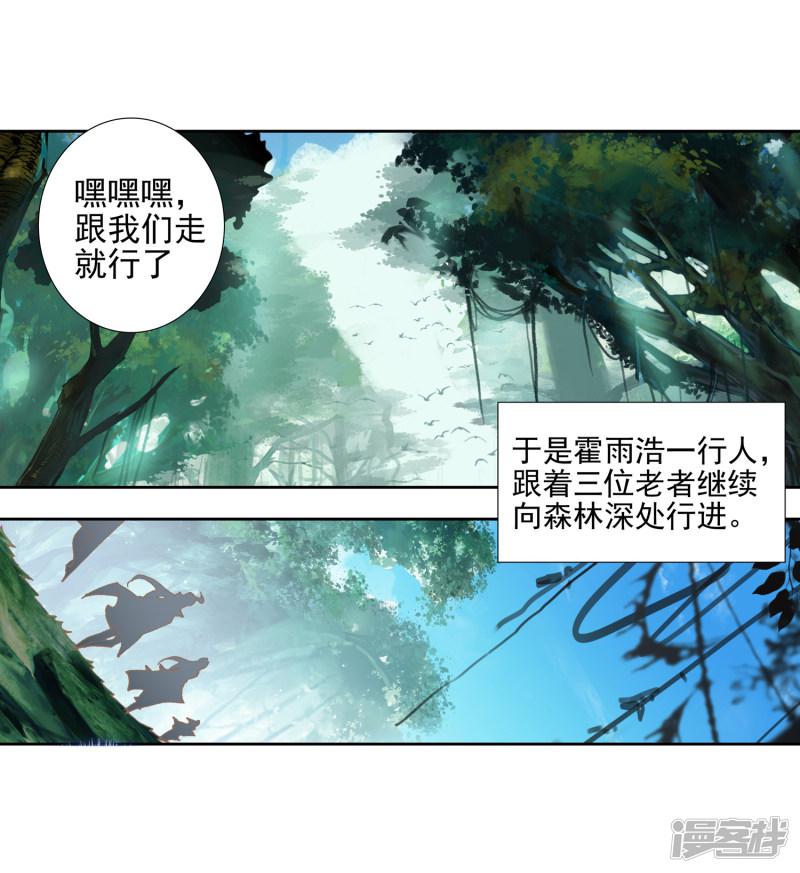 《斗罗大陆2绝世唐门》漫画最新章节第524话 阴谋1免费下拉式在线观看章节第【16】张图片