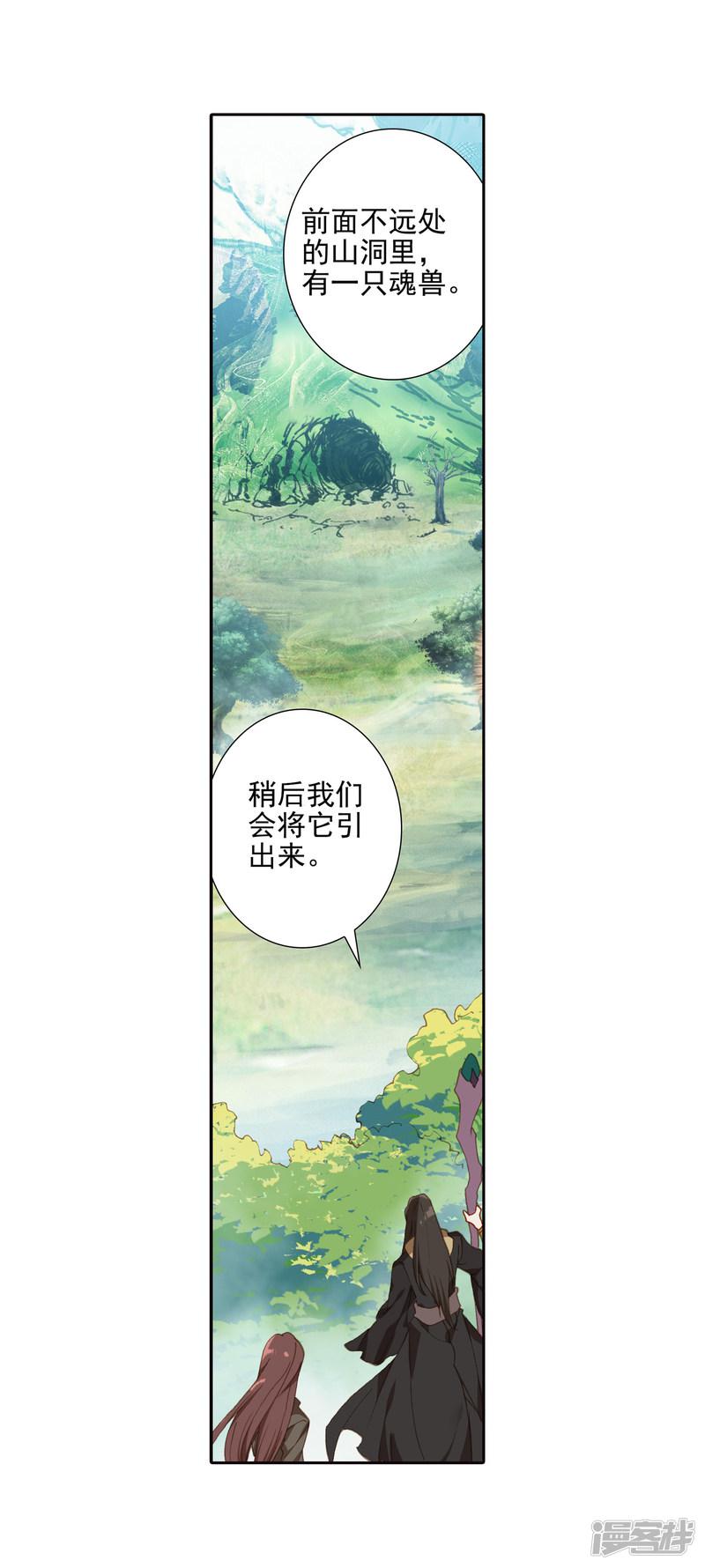 《斗罗大陆2绝世唐门》漫画最新章节第524话 阴谋1免费下拉式在线观看章节第【18】张图片