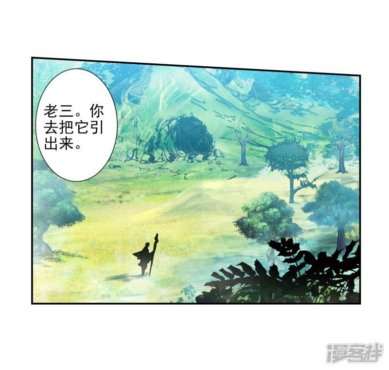 《斗罗大陆2绝世唐门》漫画最新章节第524话 阴谋1免费下拉式在线观看章节第【21】张图片