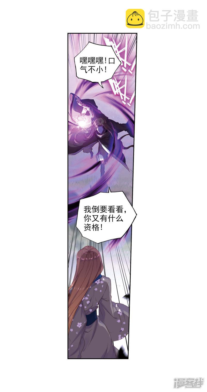 《斗罗大陆2绝世唐门》漫画最新章节第524话 阴谋1免费下拉式在线观看章节第【7】张图片