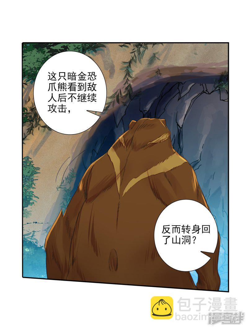 《斗罗大陆2绝世唐门》漫画最新章节第525话 阴谋2免费下拉式在线观看章节第【11】张图片