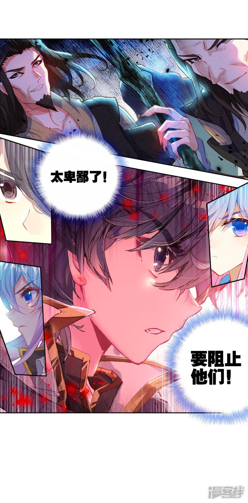 《斗罗大陆2绝世唐门》漫画最新章节第525话 阴谋2免费下拉式在线观看章节第【21】张图片