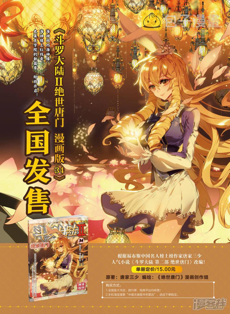 《斗罗大陆2绝世唐门》漫画最新章节第525话 阴谋2免费下拉式在线观看章节第【22】张图片